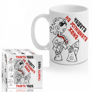 Чашата на Успешната Жена