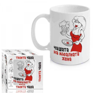 Чашата на Идеалната Жена