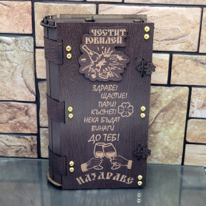 Кутия с бутилка ракия ” Честит юбилей “