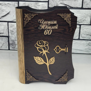 Кутия с бутилка вино ” Честит 60 годишен юбилей “