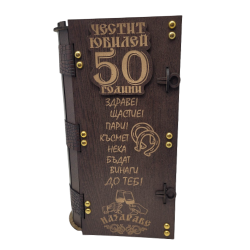 Кутия за вино ” Честит 50 годишен юбилей “ от MaxShop Кутия за вино ” Честит 50 годишен юбилей “ на ниска цена от Max-Shop