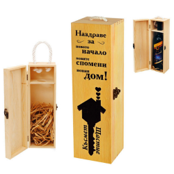 Кутия за вино Честит Нов Дом от MaxShop Кутия за вино Честит Нов Дом на ниска цена от Max-Shop