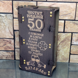 Кутия за ракия ” Честит Юбилей 50 “ с чаши