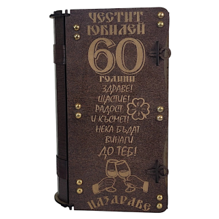 Подаръчен комплект за 60 годишен юбилей с ракия Грозден и чаши в дървена кутия