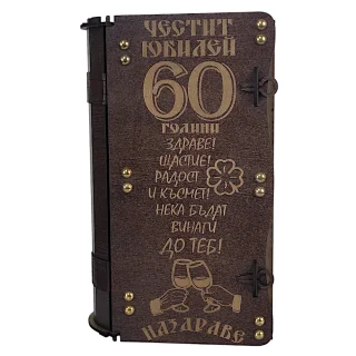 Подаръчен комплект за 60 годишен юбилей с ракия Грозден и чаши в дървена кутия