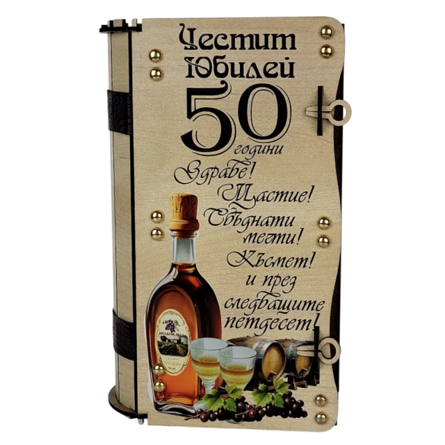Гравирана кутия книга за 50 годишен юбилей - подаръчен комплект