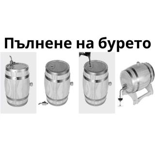 Дървено Буренце с Метални Обръчи и Стойка